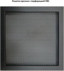 Решетка металлическая с перфорацией ПВС врезная Решетка металлическая с перфорацией ПВС врезная