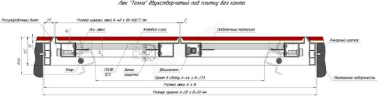 Люк-дверь под плитку Техно 2 створки 2000*900 Люк-дверь под плитку Техно 2 створки 2000*900
